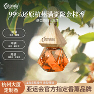 阿迪納蘭車(chē)載香氛酒店禪茶龍井萃桂花香水除異味掛件車(chē)內汽車(chē)香薰持久留香 【桂雨微醺】滿(mǎn)覺(jué)隴金桂花香 10ml