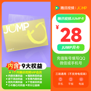 【JUMP月卡】騰訊視頻JUMP月卡套餐 含VIP會(huì)員月卡+1張內(nèi)容現(xiàn)金券+個(gè)性裝扮等專屬權(quán)益