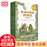 當(dāng)當(dāng)正版童書 信誼世界精選圖畫書 清華附小學(xué)校推薦一二年級(jí)必讀課外閱讀書繪本書目 猜猜我有多愛(ài)你 青蛙和蟾蜍 逃家小兔 南瓜湯 生氣湯 窗里有什么 遲到大王 青蛙和蟾蜍（拼音版）