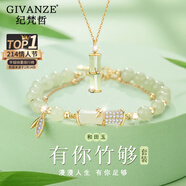 紀(jì)梵哲輕奢和田玉手鏈女生手串紀(jì)念日七夕情人節(jié)生日禮物送女朋友老婆 和田玉有你竹夠鋯石手鏈+項(xiàng)鏈