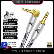 IMPETO 歐洲進(jìn)口 3.5mm音頻線(xiàn) 單晶銅 AUX公對公車(chē)載線(xiàn) 手機筆記本電腦耳機車(chē)用音箱線(xiàn) IMP-2009B-1.5米