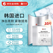 SNP 愛神菲鉆石亮顏補水安瓶精華面膜10片/盒 提亮膚色 韓國進口