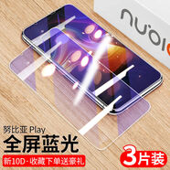 努比亞（nubia）適用努比亞Play鋼化膜v18手機(jī)膜保護(hù)膜貼膜全屏覆蓋標(biāo)配高配高清高清水凝膜玻璃防摔爆 努比亞Play【藍(lán)光護(hù)眼版】3片+送15禮 努比亞其他型號