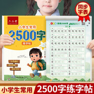 六品堂小學(xué)生練字帖2500字楷書描紅鋼筆練字硬筆書法練字帖