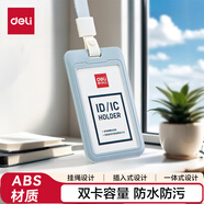 得力（deli）【超級(jí)爆款】豎式證件卡套問(wèn)蒼穹系列員工證公交卡套飯卡地鐵卡 學(xué)生胸牌單只裝帶繩 灰色64821