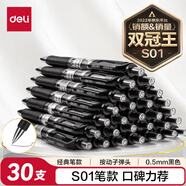 得力（deli）S01中性筆簽字筆 0.5mm子彈頭經(jīng)典辦公按動(dòng)筆水筆 黑色 30支/盒 33489
