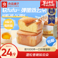 良品鋪子全麥椰香紅豆卷夾心面包豆沙包全麥歐包糕點雞蛋糕零食早餐點心 【含鮮雞蛋】云朵牛奶蛋糕480g