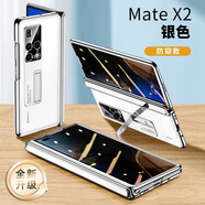 樂比億 華為Matex2手機(jī)殼可折疊屏mate x2典藏版新款×2殼膜一體防偷窺鉸鏈全包防摔透明外殼 MATEX2「夜光銀-升級」防窺款*AR康寧膜