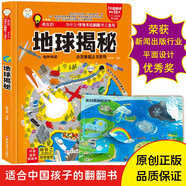 小笨熊 地球揭秘 情境體驗翻翻書兒童版 趣味立體書 精裝瘋狂的十萬個為什么【中國大百科全書總主編楊牧之】(中國環(huán)境標志產(chǎn)品 綠色印刷)