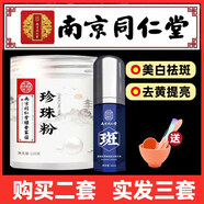 同仁堂珍珠粉純天然美白淡斑去黃軟膜粉涂抹式軟膜面膜粉外用美容院女 【珍珠粉220g+祛斑精華40ml】
