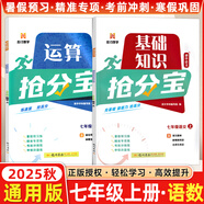 【現(xiàn)貨速發(fā)】2025版/2026版啟東中學作業(yè)本七年級上冊數(shù)學語文英語生物地理歷史道法初中七年級上冊教材同步訓練課時作業(yè)本 【2冊】搶分寶七年級上冊語文+數(shù)學 通用版
