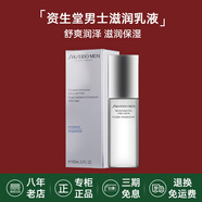 資生堂（Shiseido）水乳男士護(hù)膚品套裝保濕滋潤(rùn)洗面奶爽膚水乳液日本七夕情人節(jié)禮物 乳液100ml
