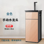 美的你新款智能茶吧機家用雙出水語音遙控泡茶機全自動一體冷熱兩用下置 金色基礎(chǔ)款+手動水龍頭 溫?zé)嵝?智能溫?zé)峥?
                                         title=