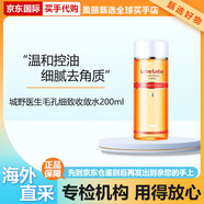城野醫(yī)生（Dr.Ci.Labo）毛孔收斂水爽膚水100ml 控油收縮毛孔補水保濕去角質(zhì)細(xì)致水200ml 城野醫(yī)生收斂水200ml