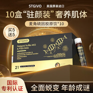 STGIVO膠原蛋白肽PQQ抗衰老糖氧化保健品麥角硫因亞精胺小分子肽養顏飲 10盒駐顏裝【買(mǎi)5送5】年齡成謎青春永駐