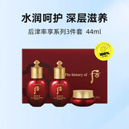 后（The history of Whoo）天氣丹拱辰享護膚品禮盒潔面水乳霜套裝節日禮物送老婆旅行便攜 津率享三件套干皮淡紋