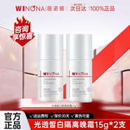 薇諾娜（WINONA）光透皙白修護(hù)晚霜祛斑美白修護(hù)屏障舒緩肌膚保濕補水面霜正品女 【徹夜修護(hù)】皙白晚霜15g*2