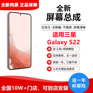 納爵適用三星GalaxyS25/S24ltra/S23ultra/S22ultra/24/S20+FE21/22+內(nèi)外顯示屏幕總成觸摸液晶維修 三星S22屏幕總成【純原帶框】