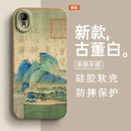 怡亨適用蘋(píng)果XR手機(jī)殼男新款中國(guó)風(fēng)山水畫(huà)鏡頭全包軟硅膠保護(hù)套防摔國(guó)潮古風(fēng)磨砂天使眼中式高級(jí)藝術(shù) 古董白-千里江山圖 蘋(píng)果XR【含屏幕膜】