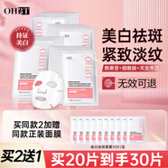OHBT美白面膜28ml*10片 補(bǔ)水淡斑提亮膚色去黃改善暗沉膚色抗皺緊致 