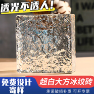 泛獅玻璃磚水晶磚隔斷墻衛(wèi)生間隔斷玄關(guān)淋浴方形水晶磚透明超白磚彩色 超白大方冰紋磚【150*150*50mm】