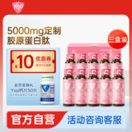 湯臣倍健 Yep高光小粉瓶 膠原蛋白肽果味飲料荔枝味（10瓶*3盒）