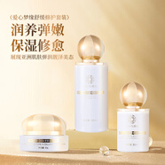 愛(ài)心夢(mèng)緣三型膠原舒緩修護套裝爽膚水精華液修護霜保濕護膚三件套