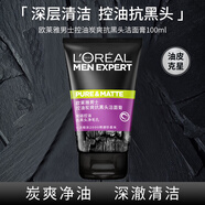 歐萊雅男士控油炭爽抗黑頭潔面乳100ml 清潔毛孔控油去黑頭去角質(zhì)