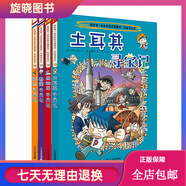 環(huán)球?qū)氂?全套36冊(cè) 捷克尋寶記 環(huán)球世界尋寶記 科學(xué)漫畫書百科全書兒童少兒科普揭秘小學(xué)生青少年課外讀物正版 環(huán)球?qū)殮v險(xiǎn)記 【共4冊(cè)】第13-16冊(cè)土耳其/西班牙/泰國/荷蘭