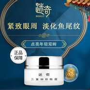 迷奇廠(chǎng)家神奇美容蜜補水面霜精華緊致淡化細皺紋經(jīng)典國貨 三重神奇眼霜