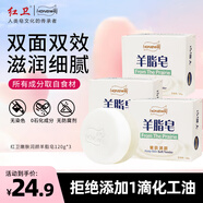 紅衛(wèi)羊脂皂120g*3塊洗臉洗澡二合一香皂控油去黑頭手工潔面皂抖音同款
