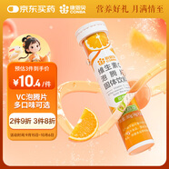 康恩貝維生素c泡騰片4g*20片固體飲料果味維c泡騰片VC甜橙味