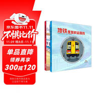 地鐵是怎樣建成和運(yùn)營(yíng)的（套裝共2冊(cè)）