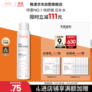 雅漾（Avene）舒泉噴霧300ML舒緩修護大噴定妝補水保濕爽膚水化妝水護膚禮物