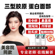 膠原蛋白淚溝法令紋眼部提升臉頰針對面臉部凹陷填充美容院精華液 品質(zhì)美漾  膠原一組