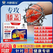 市野醫生筋骨疼痛貼膝蓋貼熱敷專(zhuān)用理療膝關(guān)節膝蓋積水穴位治療貼 3盒周期裝