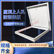 吉品帝防雨水天窗蓋樓頂屋面防雨蓋板檢修口樓面天井上人孔擋雨閣 鋁框+鍍鋅蓋板默認(rèn)白色 內(nèi)900*900外1020*1020