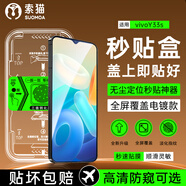 索貓【秒貼神器】vivo手機(jī)鋼化膜定位秒貼盒 高清/防窺全屏覆蓋防指紋防摔防爆屏幕保護(hù)膜 vivo Y33s/Y33e 定位秒貼艙丨高清款丨1套裝