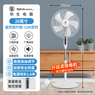 華生風(fēng)扇落地式輕音節(jié)能電風(fēng)扇家用臥室大風(fēng)力廣角搖頭遙控落地扇 H20英寸鋁葉遙控三檔12H定時1.6