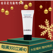 香奈兒（Chanel）山茶花洗面奶蔚藍洗面奶柔和凈膚泡沫潔膚乳150ml送女友男友禮物 山茶花洗面奶小樣5ml*1支