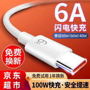 固質(zhì) 適用華為66W/100W/120W超級快充套裝mate60/50/40pro p50p60p70nova10快充頭榮耀9安卓平板電腦 6A閃充線【兼容100W/88W/66W】2米