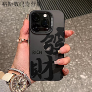 派欽適用于蘋(píng)果15PROMax/14/13/12幻影硅膠新款精孔iPhoneXS手機殼 磨砂黑氣殼-ML017H簡(jiǎn)約發(fā)財 蘋(píng)果8Plus