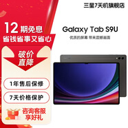 三星  (SAMSUNG)S9 Ultra/S9 FE+ 2023款平板電腦【展示機】 S9 Ultra 云影灰 12GB+256GB 99成新 WIFI版本 12期免息