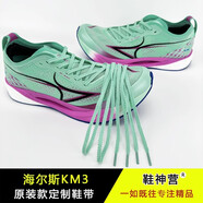 妙智源扁細適配海爾斯KM3跑鞋青色原裝款定制麥穗鞋帶 水青色 120cm