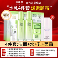 百雀羚套裝護膚品全套禮盒女草本驚喜水乳面霜精華水補水保濕舒緩禮盒裝 驚喜4件套+素顏霜