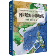 中國(guó)近海海洋地質(zhì)