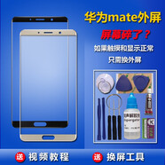 華為Mate10proMate9Mate8Mates7手機原裝外屏總成觸摸屏幕玻璃 Mate9Pro外屏備注顏色+工具 不
