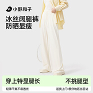 小野和子冰絲防曬褲女夏季涼感運(yùn)動(dòng)戶(hù)外休閑直筒闊腿長(zhǎng)褲 淺米色 S