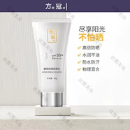 方潤冠澤護膚品黃芪精華水乳霜美容院護膚楊氏化妝品美容院同款 馥佩防曬隔離乳50g