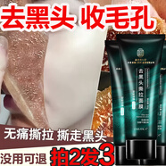 同仁堂去黑頭面膜撕拉面膜深層清潔毛孔收縮男女通用100g*3盒裝